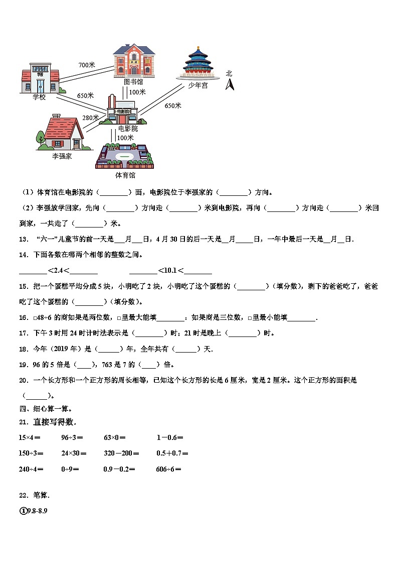 甘肃省临夏回族自治州东乡族自治县2023届数学三下期末经典试题含解析第2页