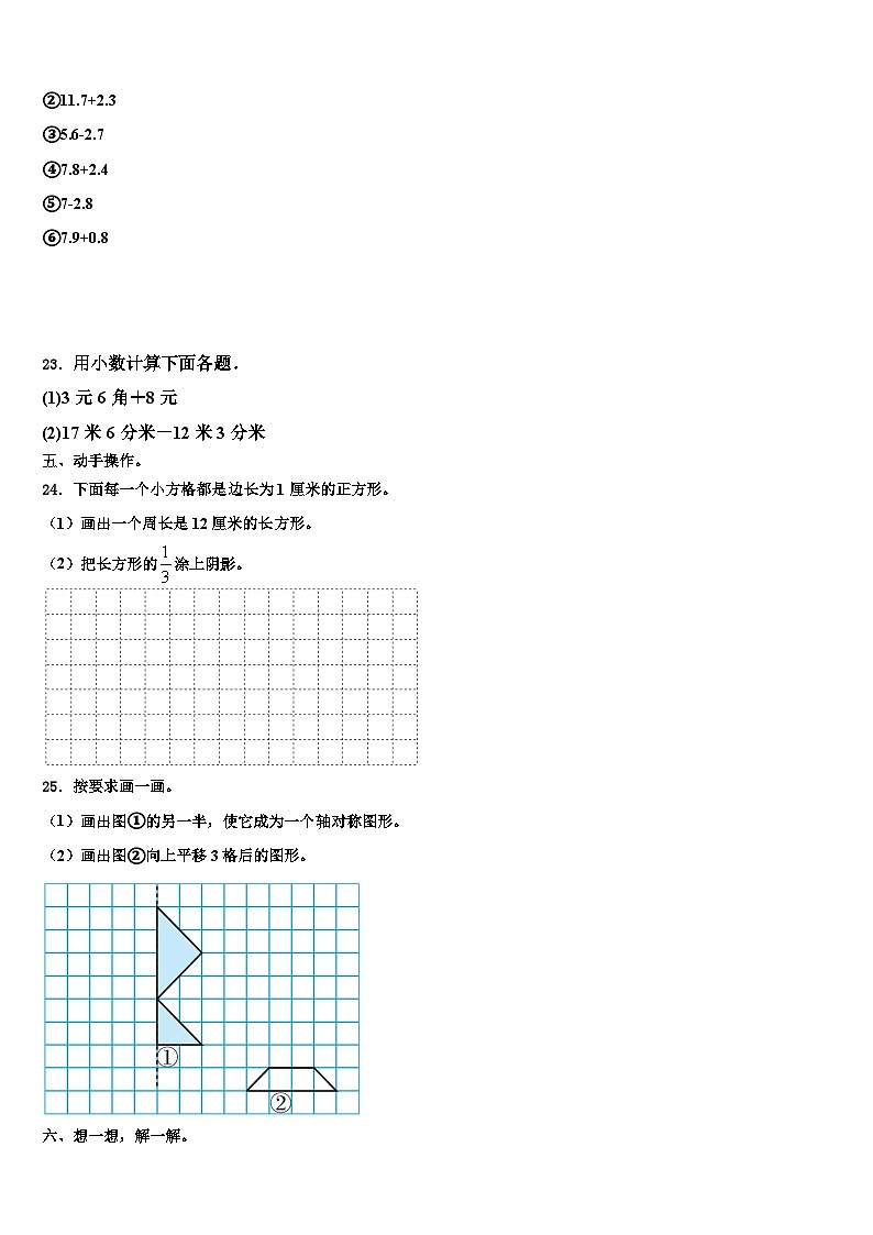 甘肃省临夏回族自治州东乡族自治县2023届数学三下期末经典试题含解析第3页
