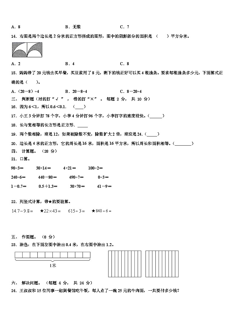 甘肃省临夏回族自治州2022-2023学年三年级数学第二学期期末教学质量检测模拟试题含解析第2页