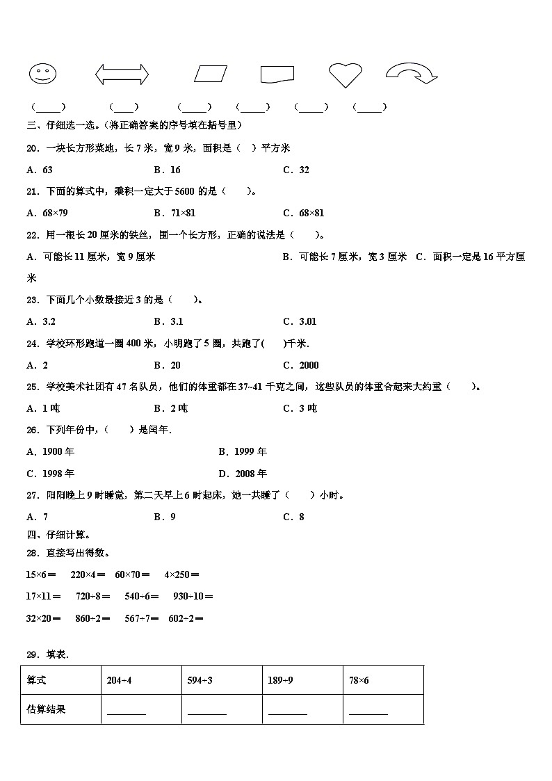 甘肃省临夏回族自治州东乡族自治县2023届数学三下期末质量检测试题含解析第2页
