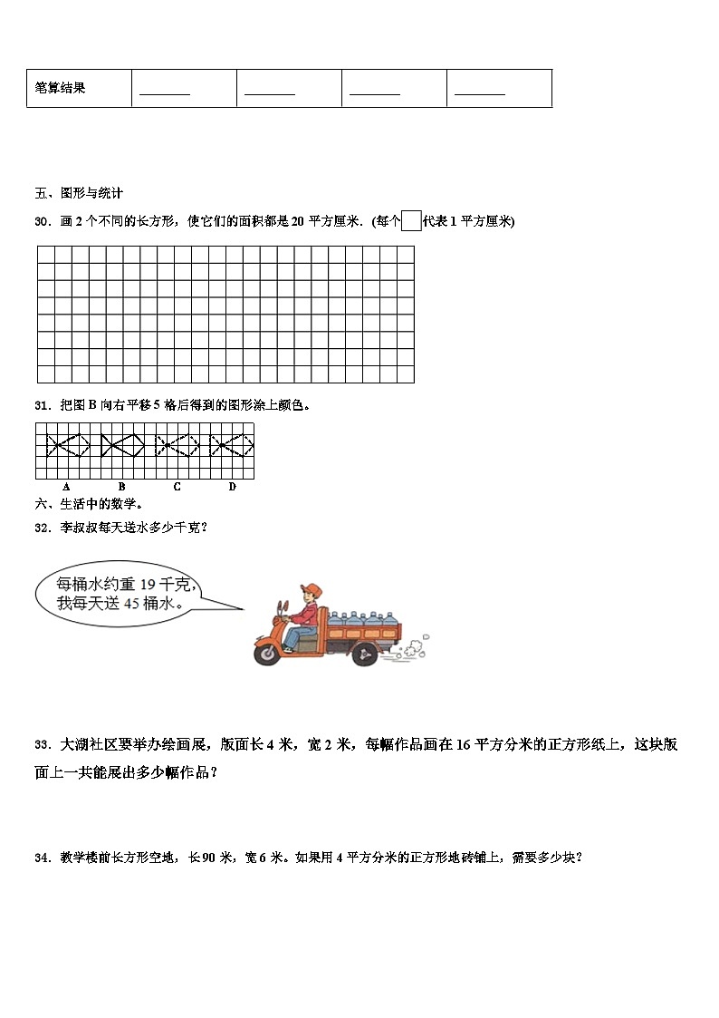 甘肃省临夏回族自治州东乡族自治县2023届数学三下期末质量检测试题含解析第3页
