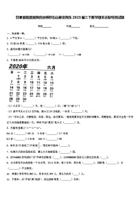 甘肃省临夏回族自治州积石山保安族东2023届三下数学期末达标检测试题含解析