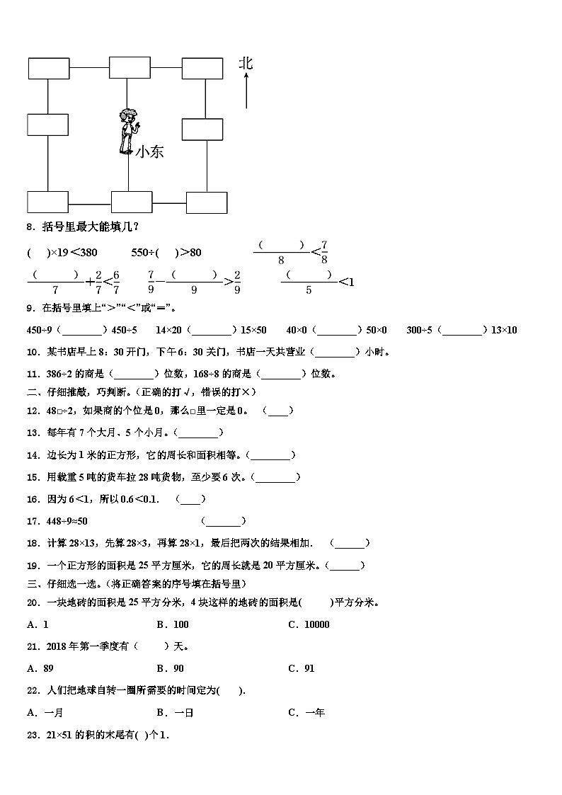 甘肃省临夏回族自治州康乐县2022-2023学年数学三下期末教学质量检测试题含解析02
