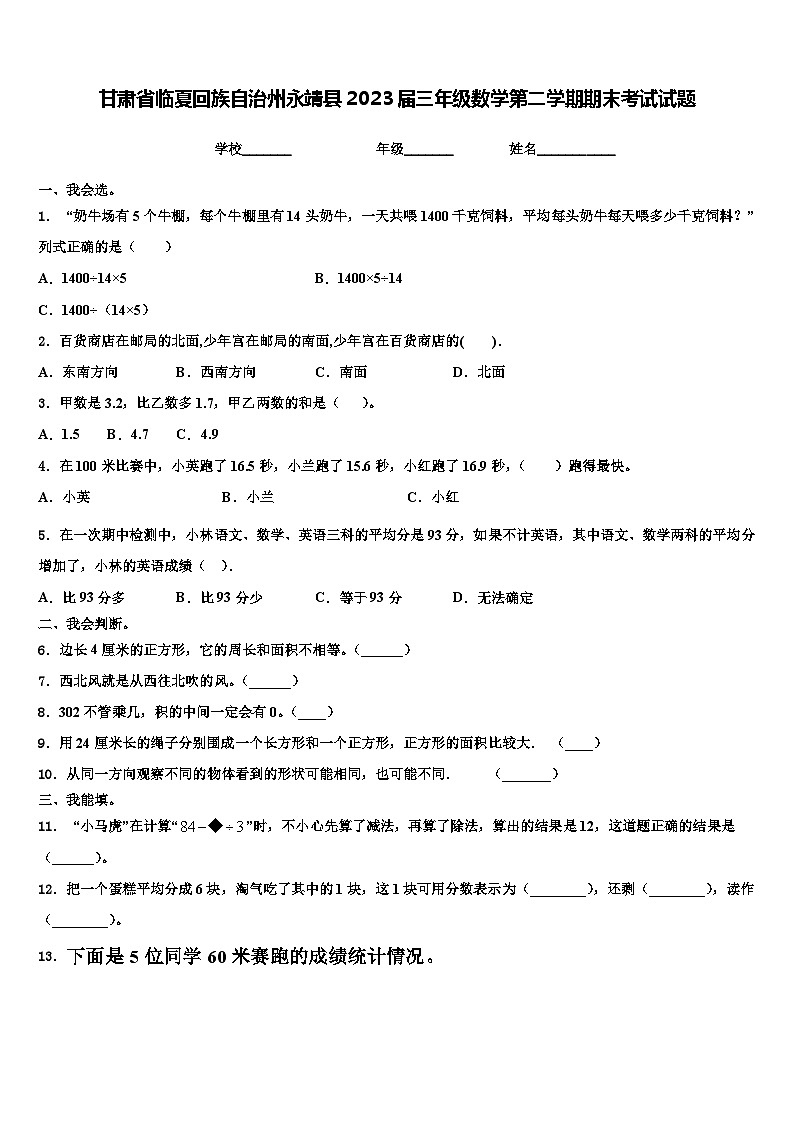 甘肃省临夏回族自治州永靖县2023届三年级数学第二学期期末考试试题含解析第1页