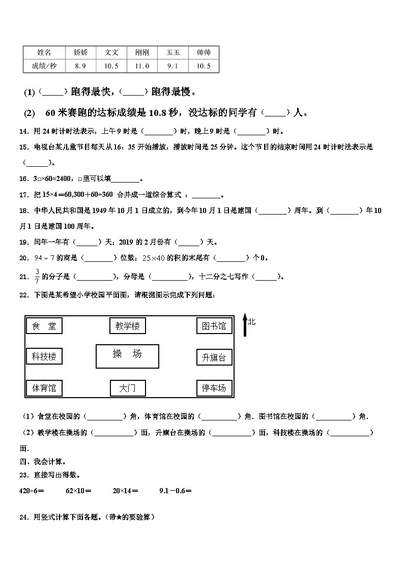 甘肃省临夏回族自治州永靖县2023届三年级数学第二学期期末考试试题含解析第2页