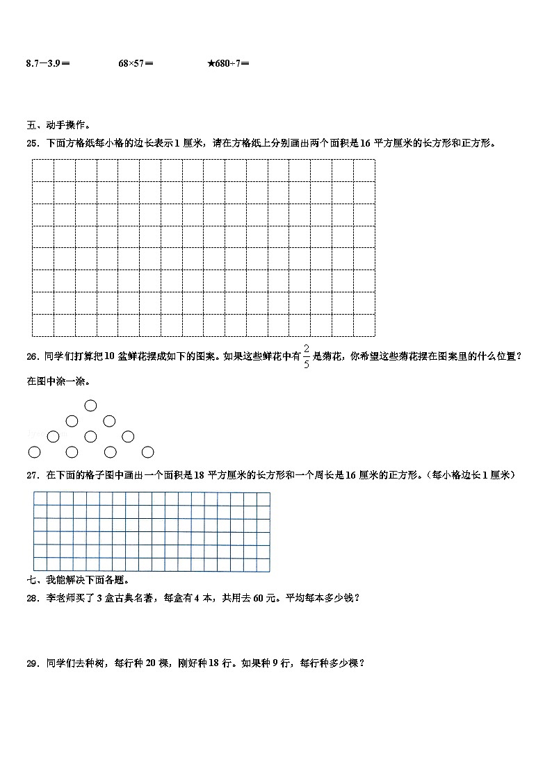 甘肃省临夏回族自治州永靖县2023届三年级数学第二学期期末考试试题含解析第3页