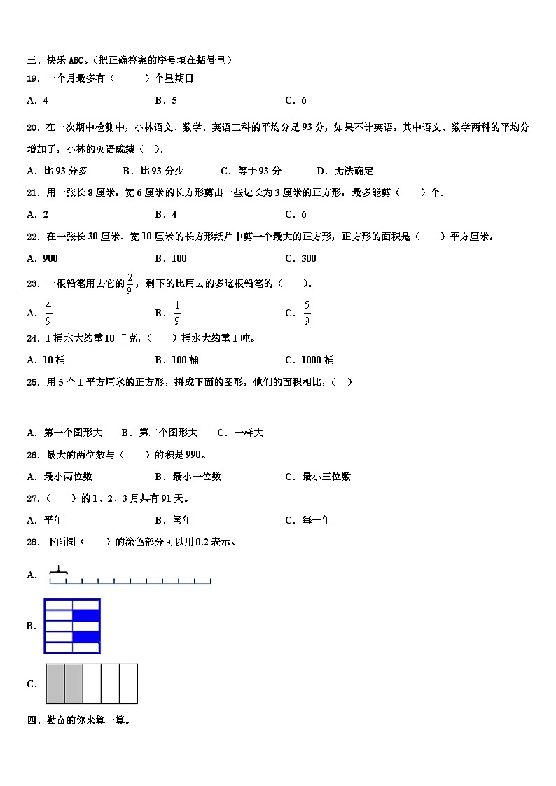 甘肃省平凉市2023届三年级数学第二学期期末调研模拟试题含解析第2页