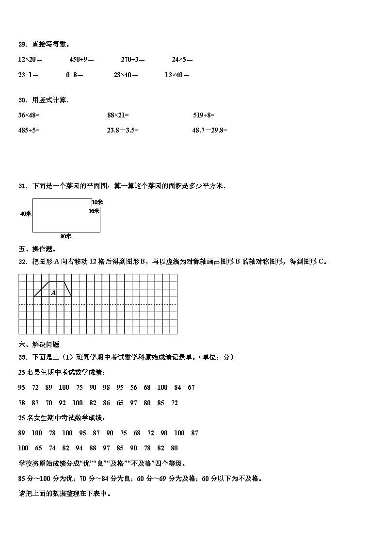 甘肃省平凉市2023届三年级数学第二学期期末调研模拟试题含解析第3页