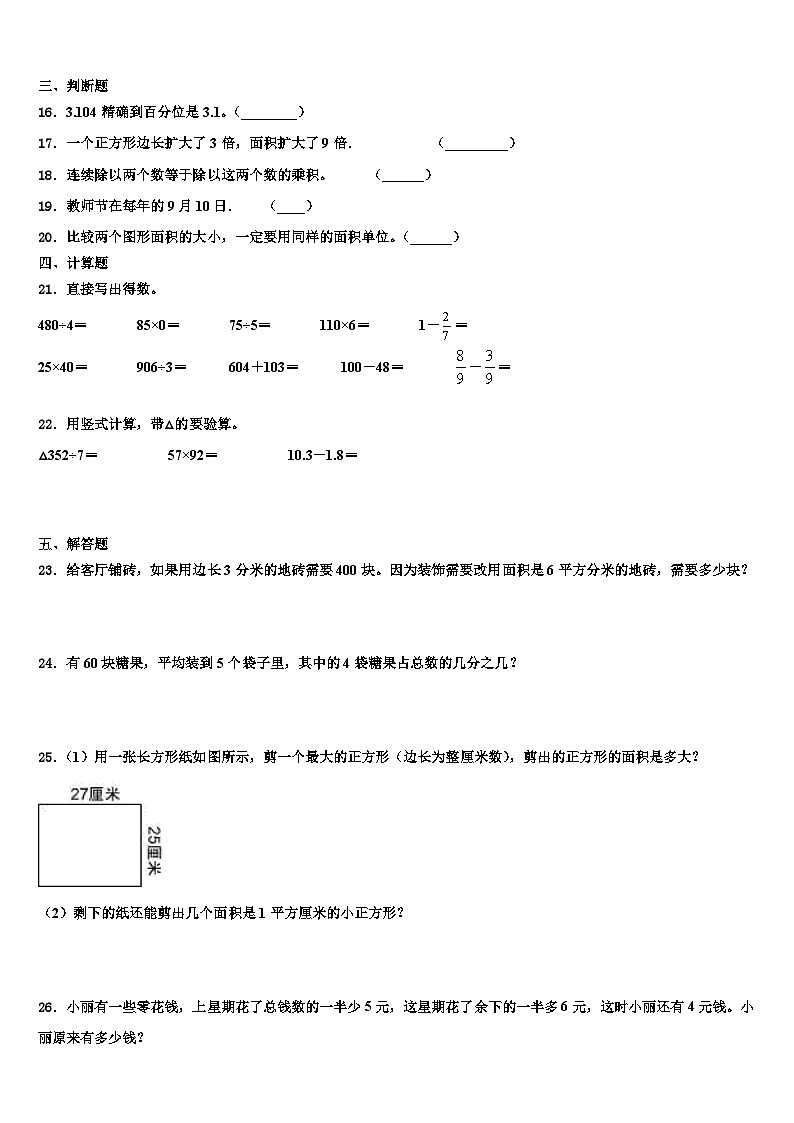 甘肃省平凉市崆峒区2022-2023学年三年级数学第二学期期末预测试题含解析第2页