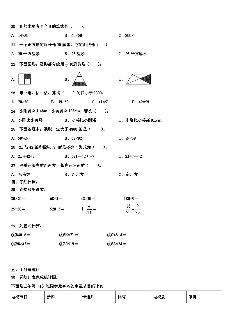 甘肃省平凉市崆峒区2022-2023学年三下数学期末复习检测试题含解析第2页