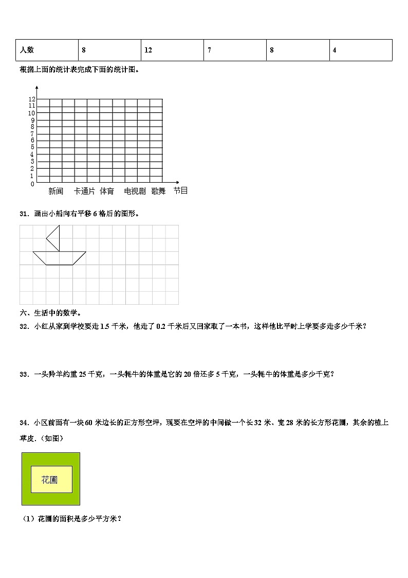 甘肃省平凉市崆峒区2022-2023学年三下数学期末复习检测试题含解析第3页