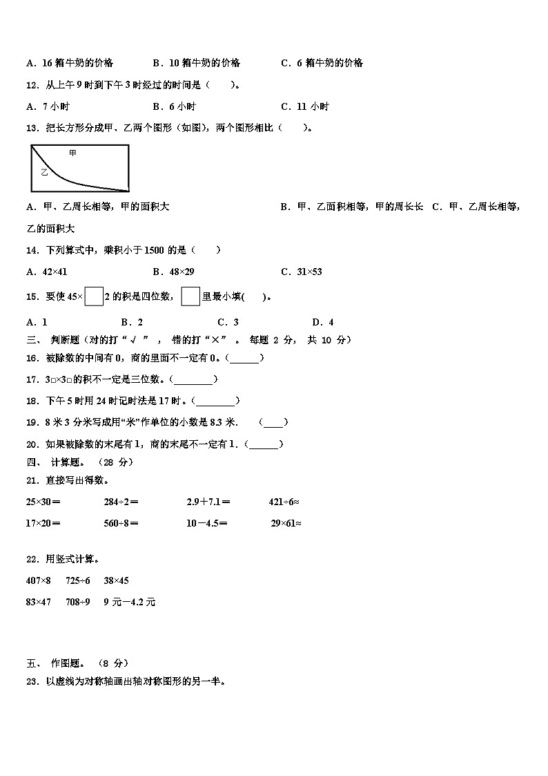 甘肃省平凉市庄浪县第一小学2023届三年级数学第二学期期末教学质量检测试题含解析第2页