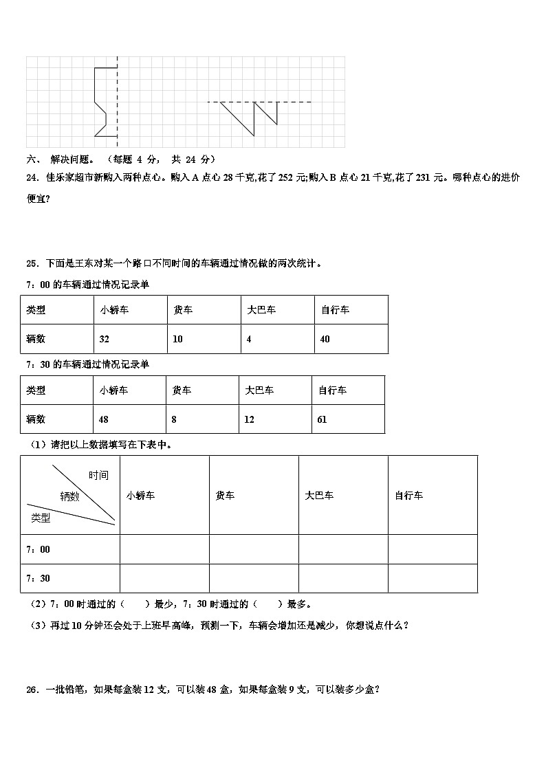 甘肃省平凉市庄浪县第一小学2023届三年级数学第二学期期末教学质量检测试题含解析第3页