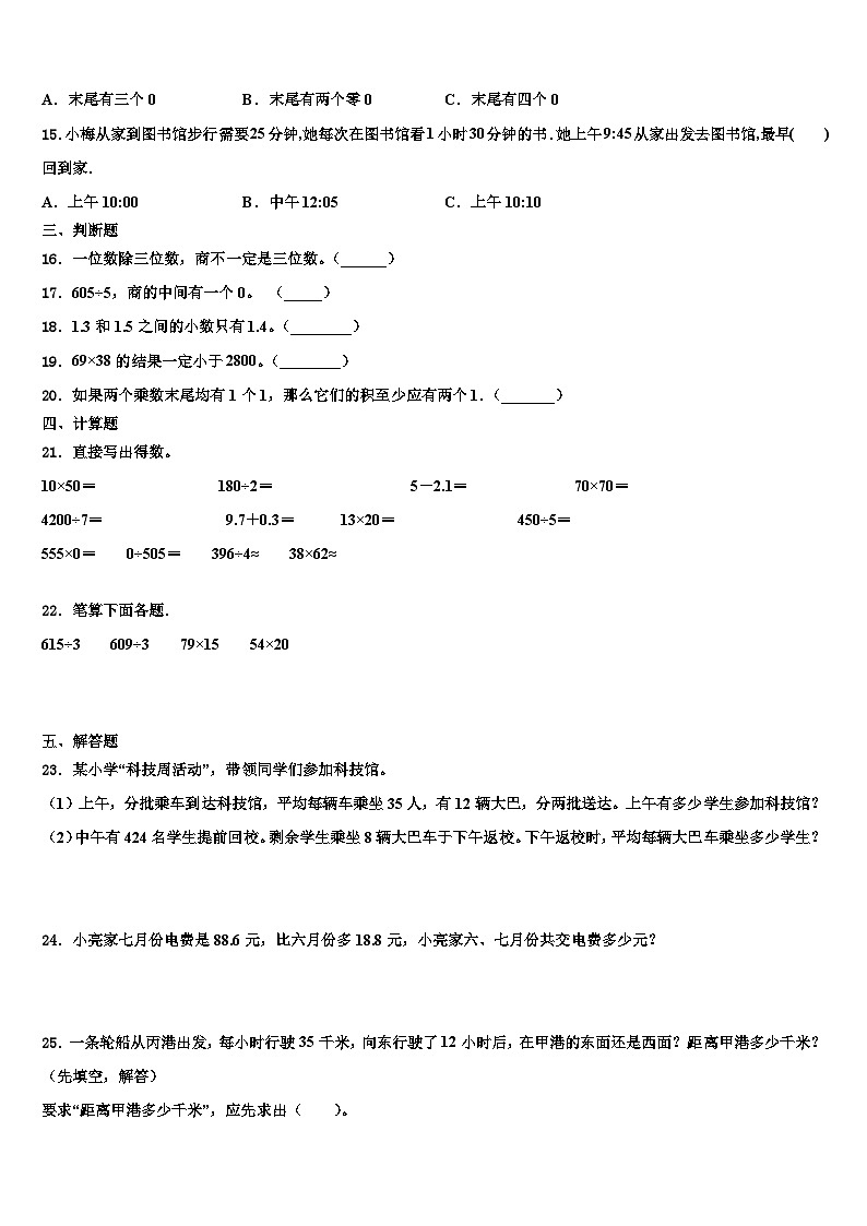 甘肃省天水市地区2023年数学三下期末复习检测试题含解析第2页
