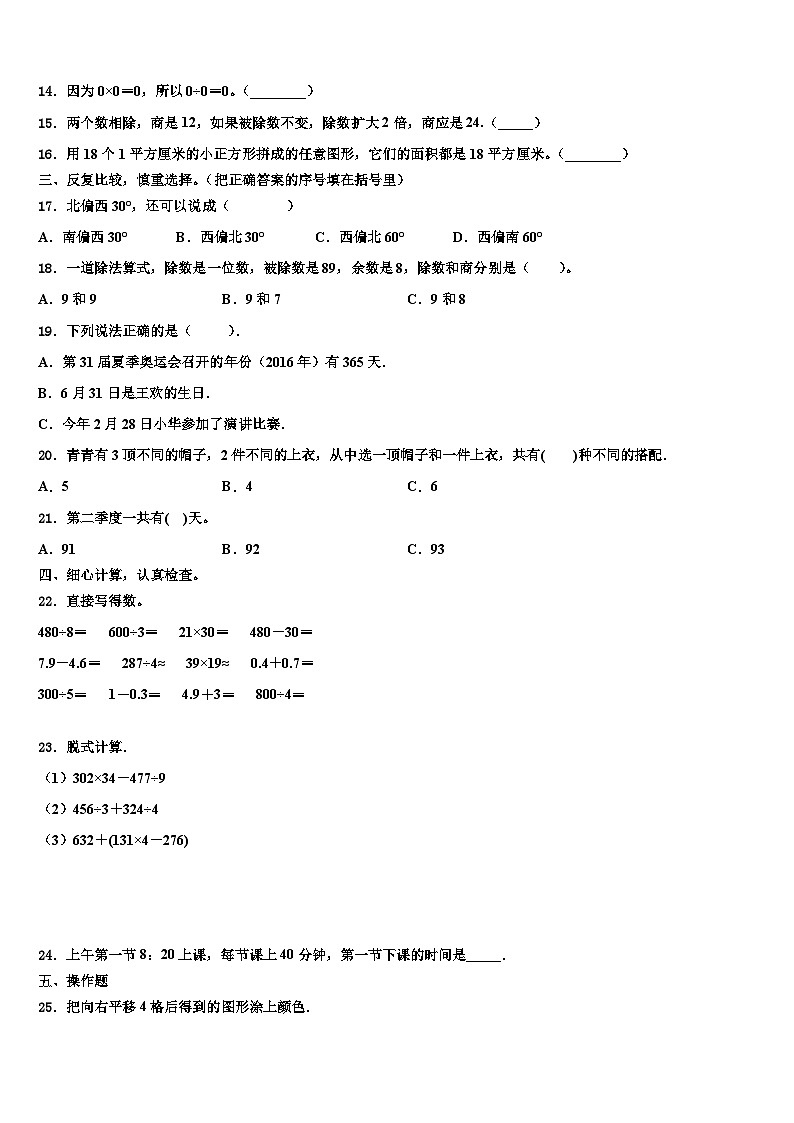 甘肃省天水市甘谷县2023年三年级数学第二学期期末经典试题含解析第2页