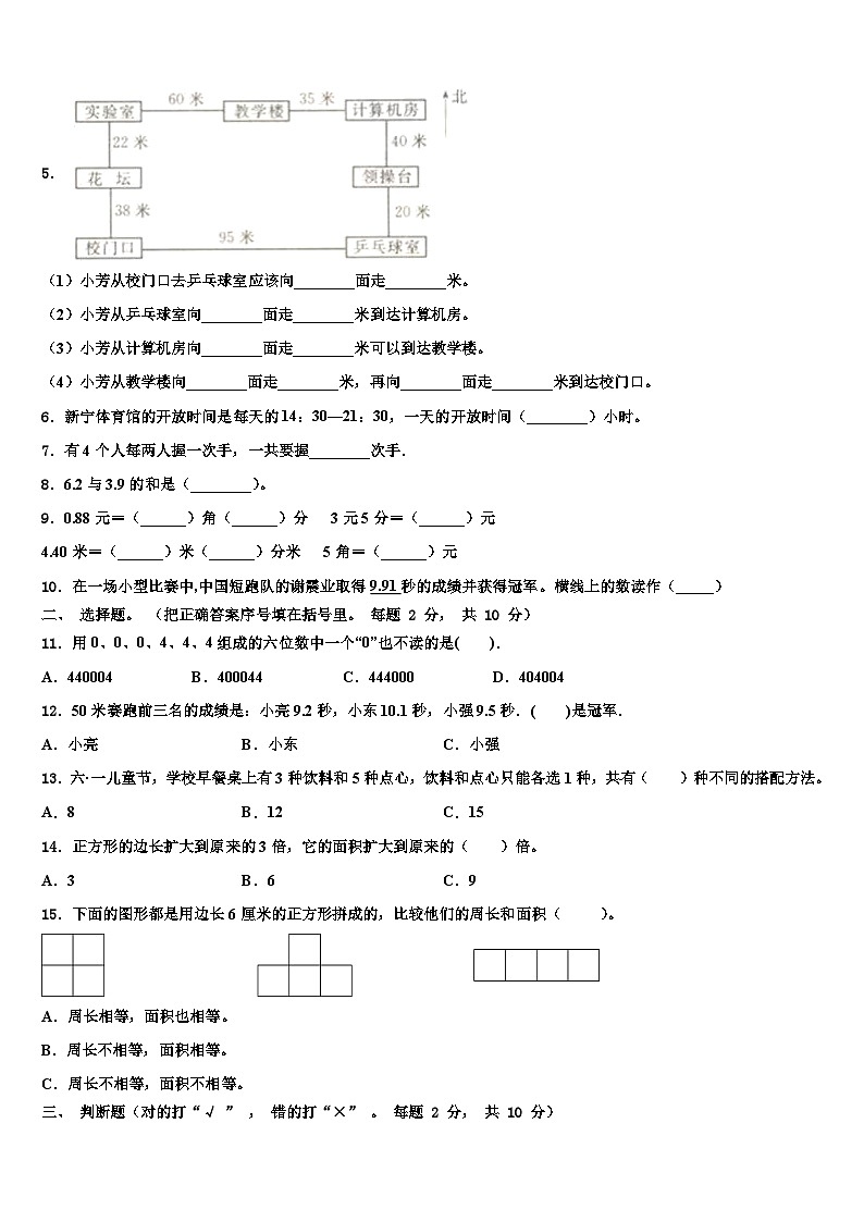 甘肃省天水市地区2023年数学三下期末联考试题含解析第2页