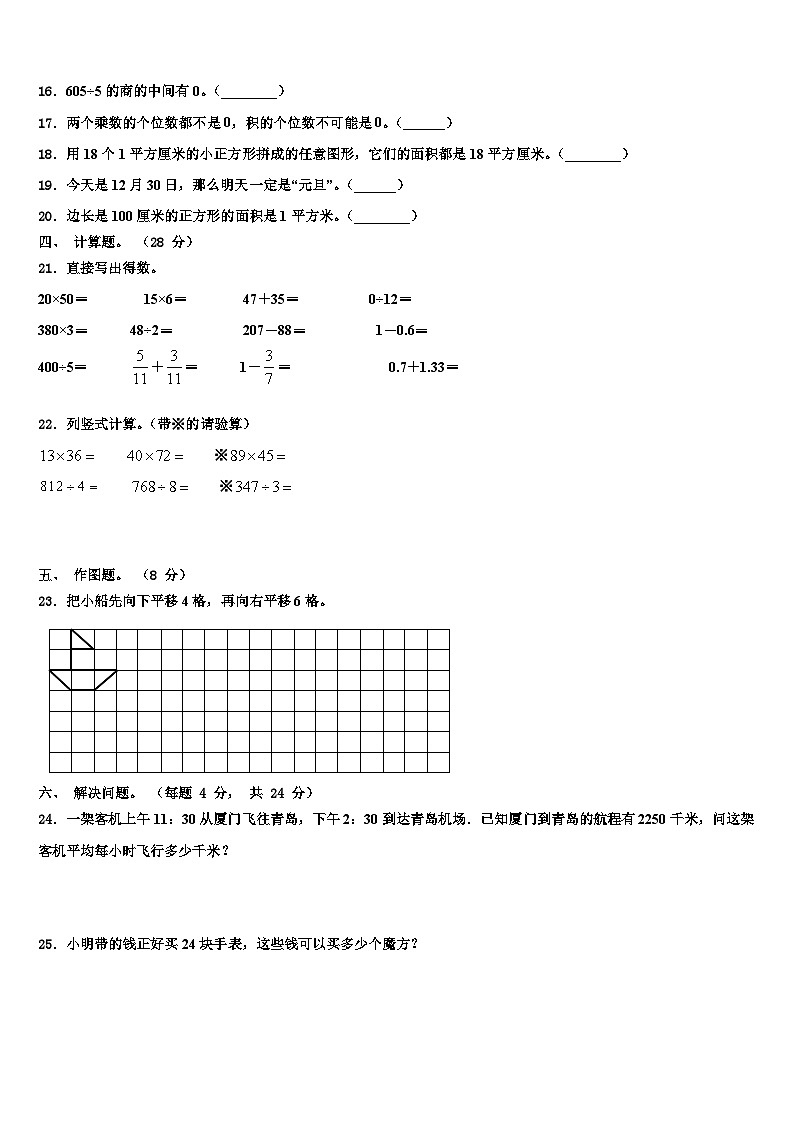 甘肃省天水市地区2023年数学三下期末联考试题含解析第3页