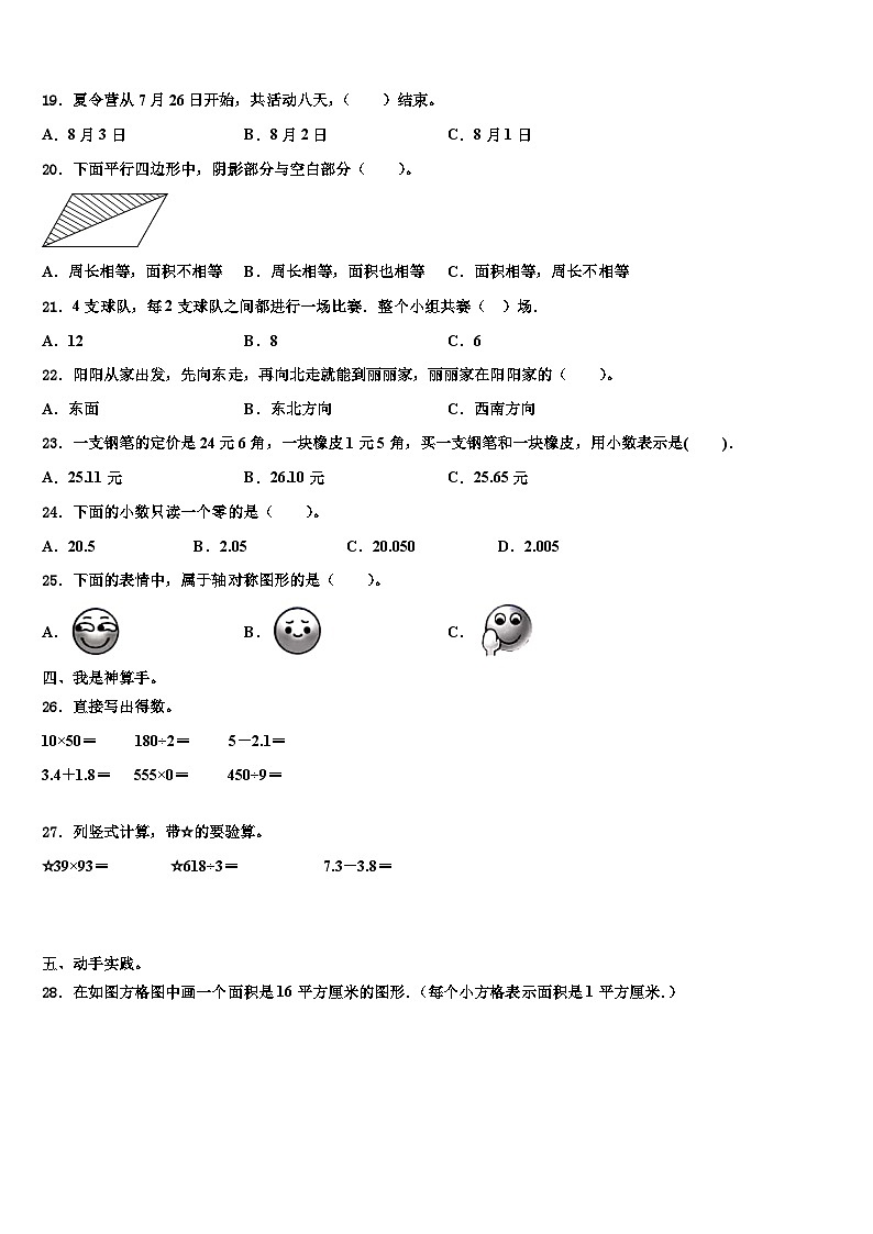 甘肃省天水市甘谷县2023年三年级数学第二学期期末综合测试试题含解析第2页