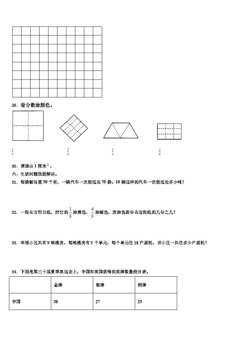 甘肃省天水市甘谷县2023年三年级数学第二学期期末综合测试试题含解析第3页