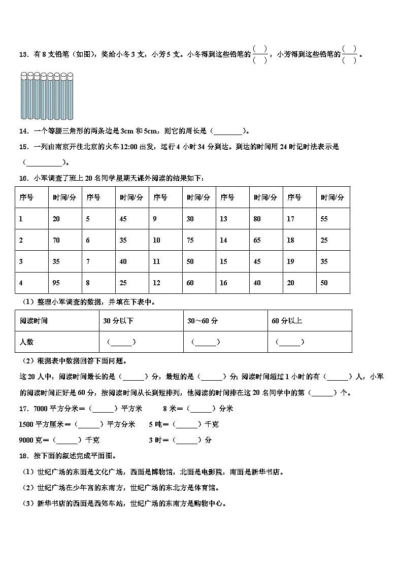 甘肃省天水市秦安县2023年三下数学期末学业质量监测试题含解析02