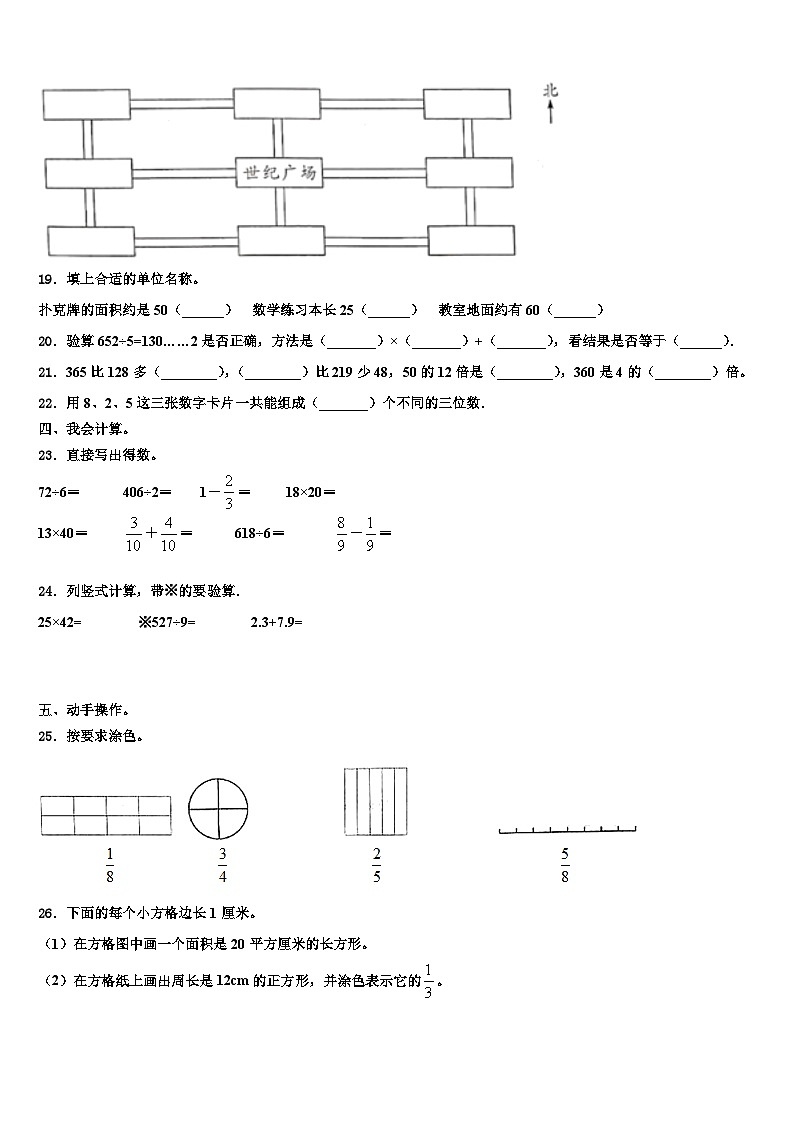 甘肃省天水市秦安县2023年三下数学期末学业质量监测试题含解析03