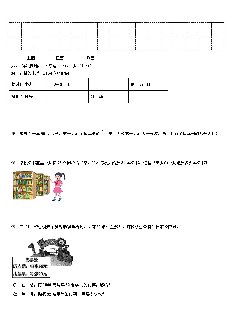 甘孜藏族自治州炉霍县2023年三年级数学第二学期期末经典模拟试题含解析第3页