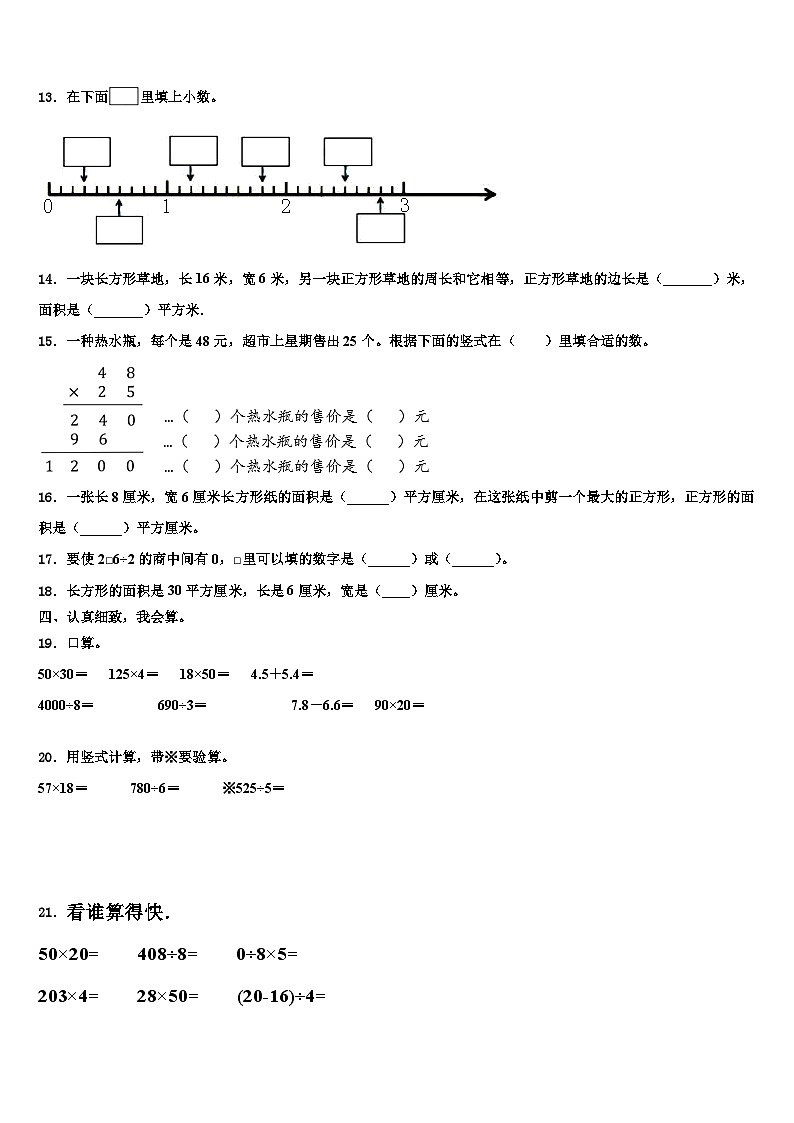 甘孜藏族自治州德格县2023届三年级数学第二学期期末经典试题含解析第2页