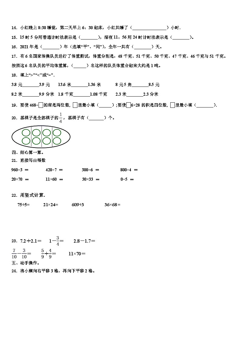甘孜藏族自治州石渠县2023年数学三下期末学业质量监测试题含解析第2页