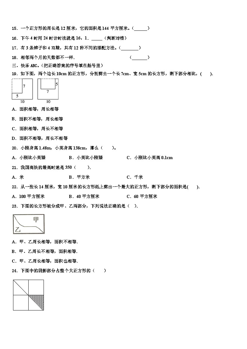 甘孜藏族自治州乡城县2022-2023学年数学三下期末质量跟踪监视试题含解析第2页