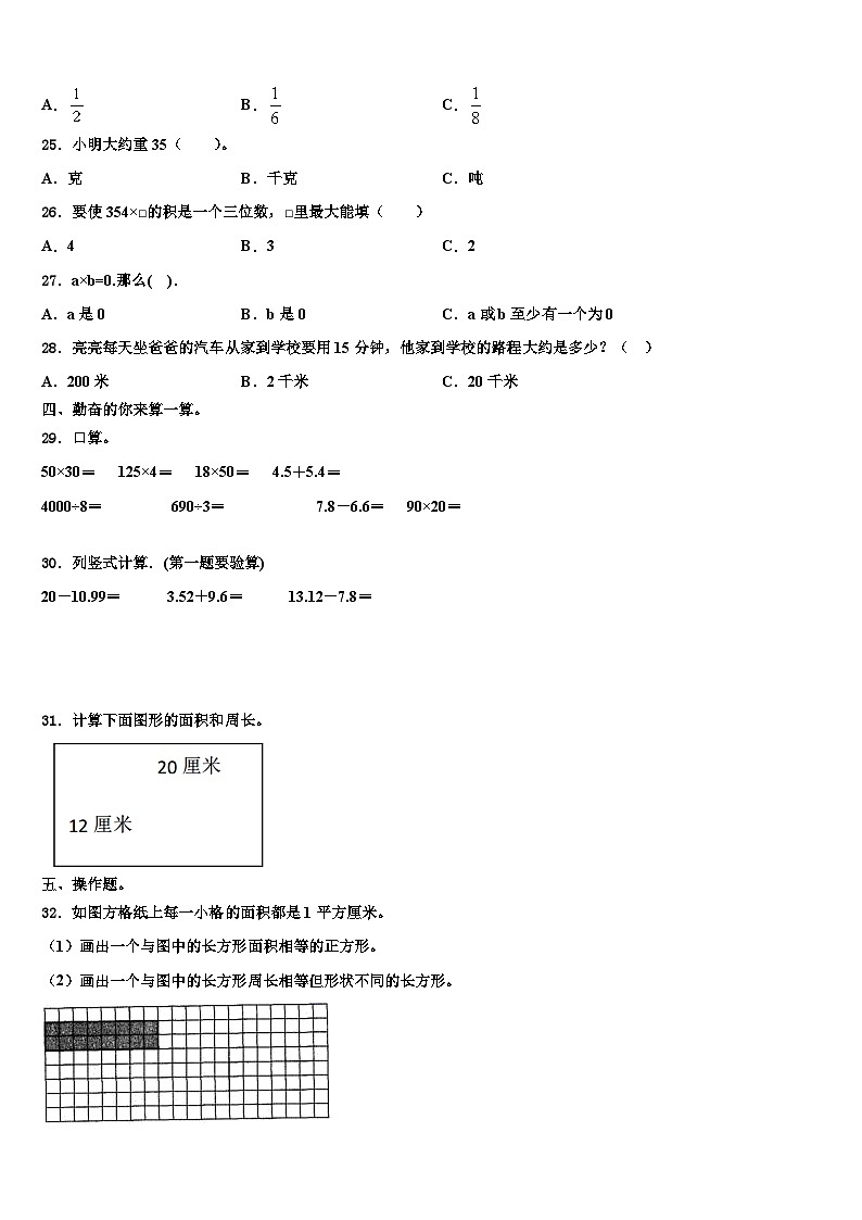 甘孜藏族自治州乡城县2022-2023学年数学三下期末质量跟踪监视试题含解析第3页