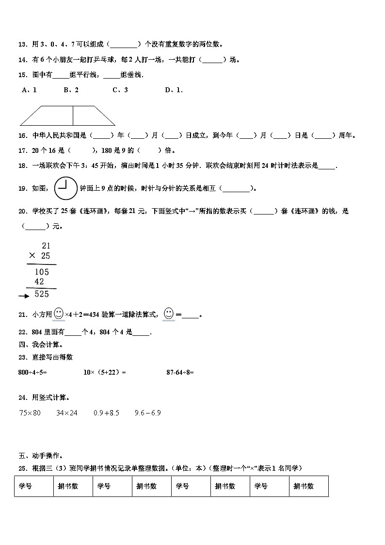 甘孜藏族自治州九龙县2023届三下数学期末监测模拟试题含解析02