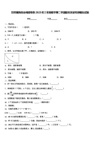 甘孜藏族自治州得荣县2023年三年级数学第二学期期末质量检测模拟试题含解析