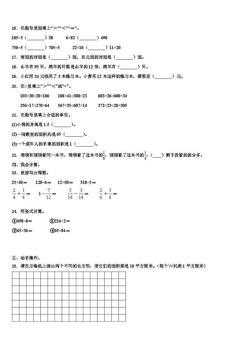 甘孜藏族自治州得荣县2023年三年级数学第二学期期末质量检测模拟试题含解析02