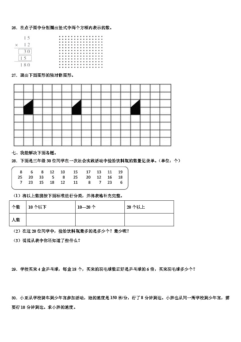 甘孜藏族自治州得荣县2023年三年级数学第二学期期末质量检测模拟试题含解析03