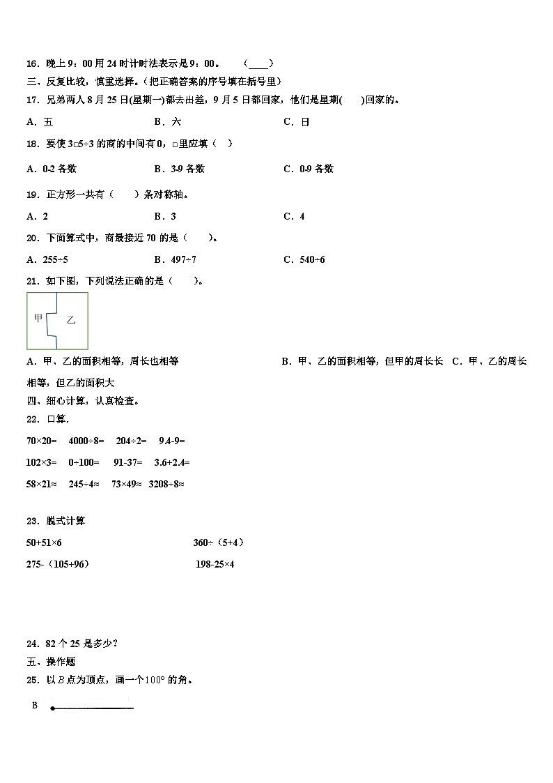 灌云县2022-2023学年三年级数学第二学期期末教学质量检测试题含解析第2页