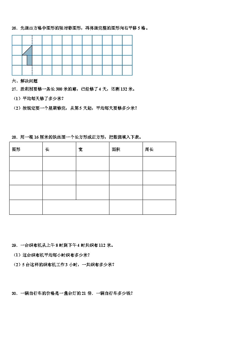 灌云县2022-2023学年三年级数学第二学期期末教学质量检测试题含解析第3页