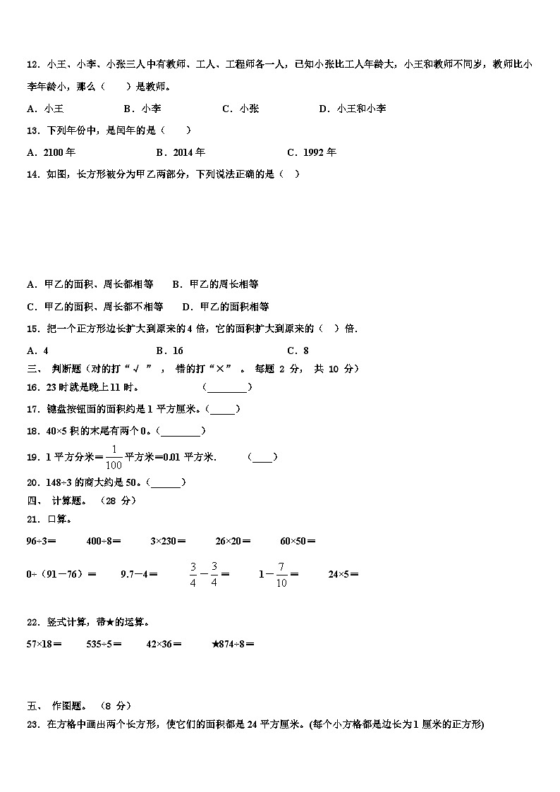 甘孜藏族自治州雅江县2023届三年级数学第二学期期末检测模拟试题含解析第2页