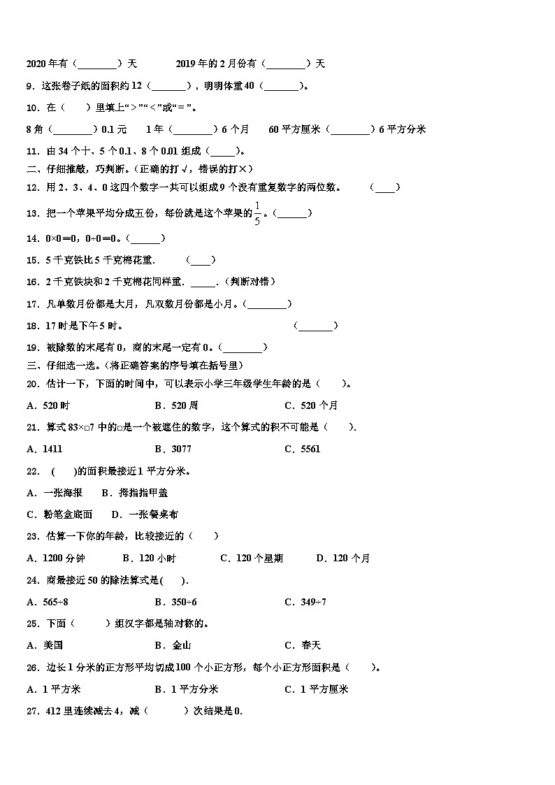 白城市大安市2023年三下数学期末质量检测模拟试题含解析第2页