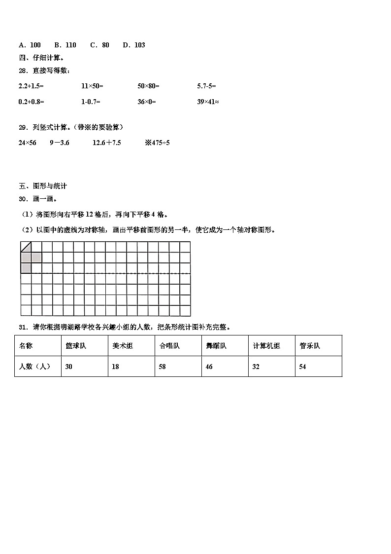 白城市大安市2023年三下数学期末质量检测模拟试题含解析第3页