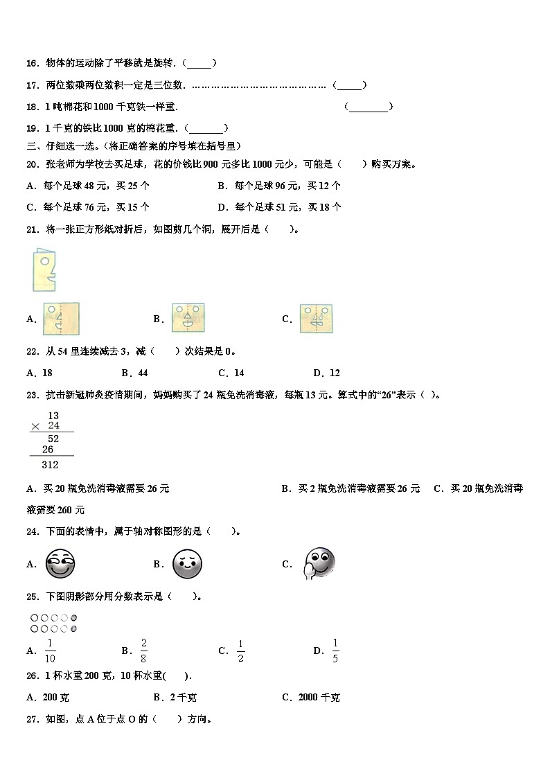 白城市洮北区2023届三下数学期末监测试题含解析02