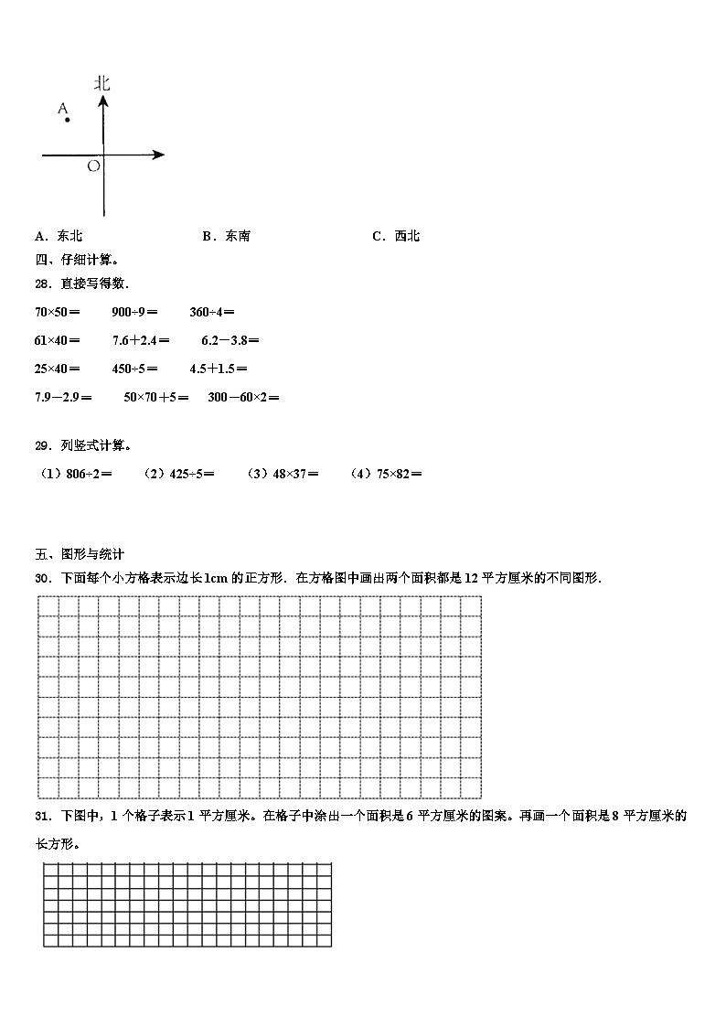 白城市洮北区2023届三下数学期末监测试题含解析03