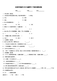 白城市洮南市2023届数学三下期末调研试题含解析