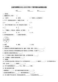 白城市镇赉县2022-2023学年三下数学期末监测模拟试题含解析