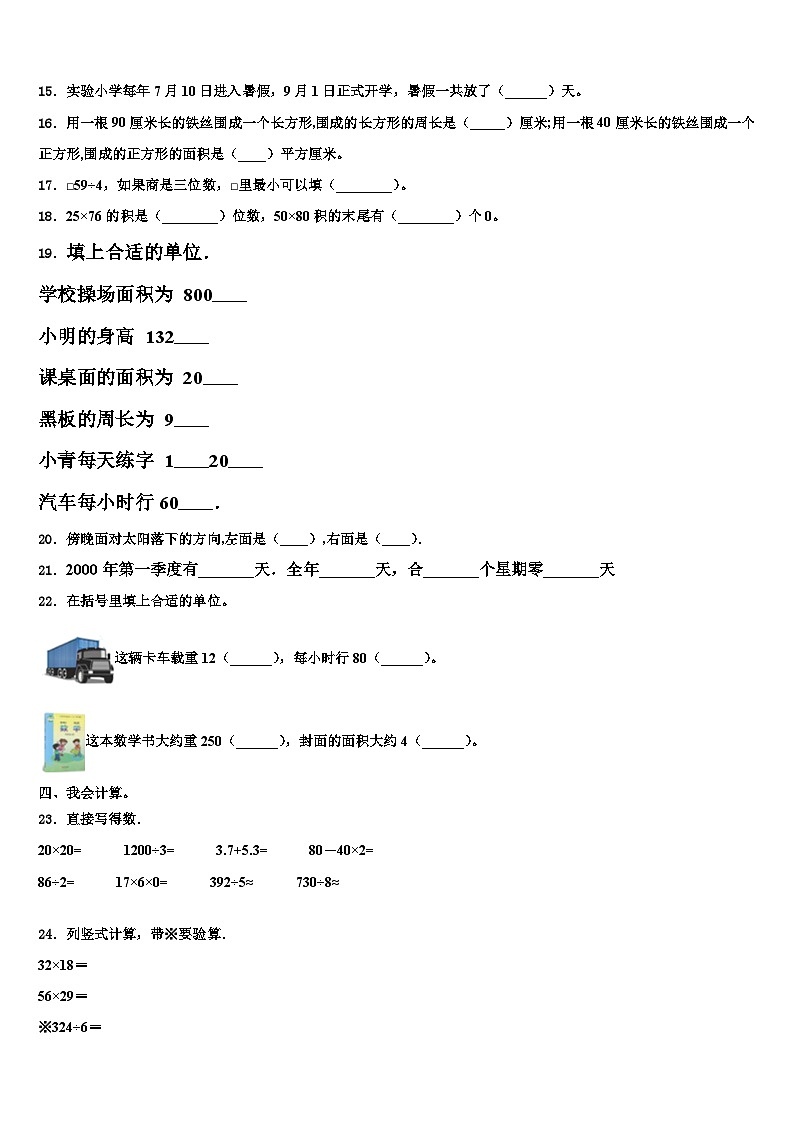 白城市镇赉县2022-2023学年三下数学期末监测模拟试题含解析第2页