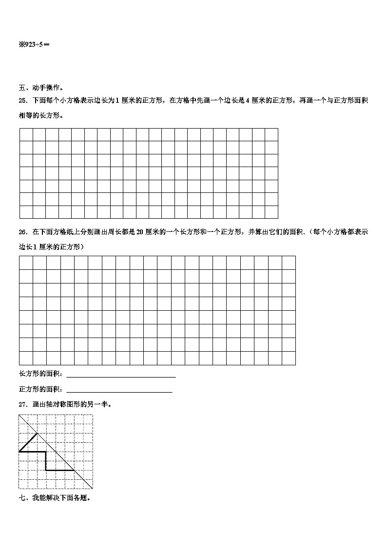 白城市镇赉县2022-2023学年三下数学期末监测模拟试题含解析第3页