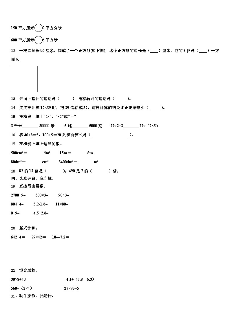 白山市靖宇县2022-2023学年数学三下期末含解析 试卷02