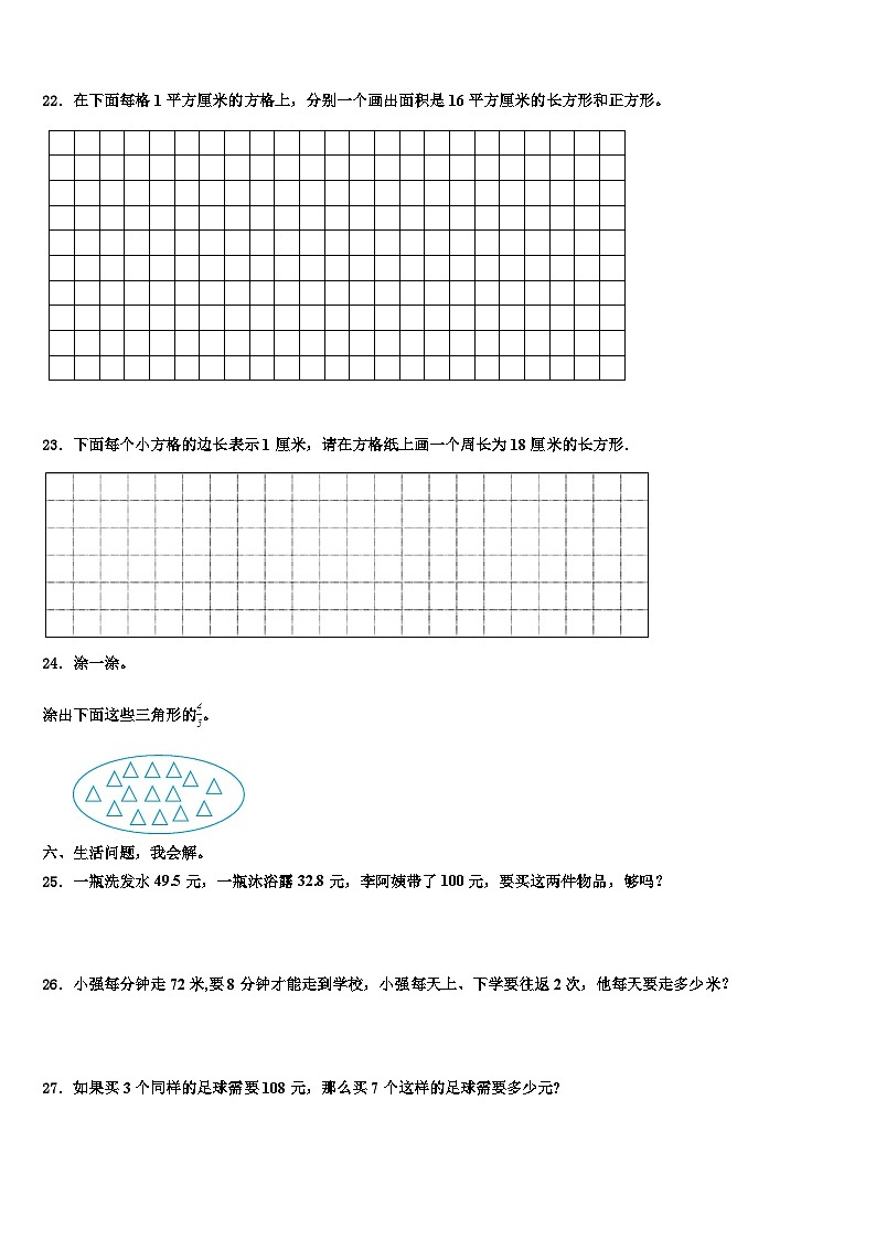 白山市靖宇县2022-2023学年数学三下期末含解析 试卷03
