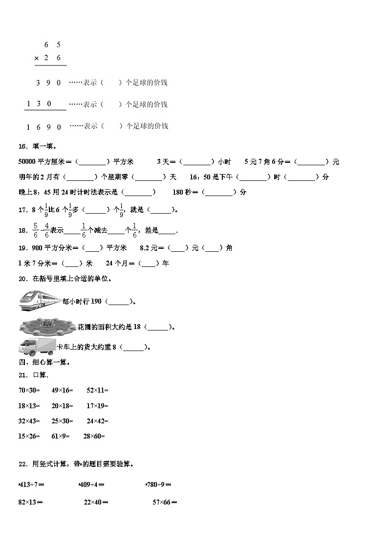 白山市临江市2022-2023学年三下数学期末质量检测试题含解析02
