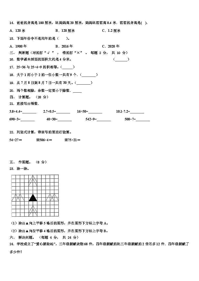 白山市长白朝鲜族自治县2023届三年级数学第二学期期末质量跟踪监视试题含解析第2页
