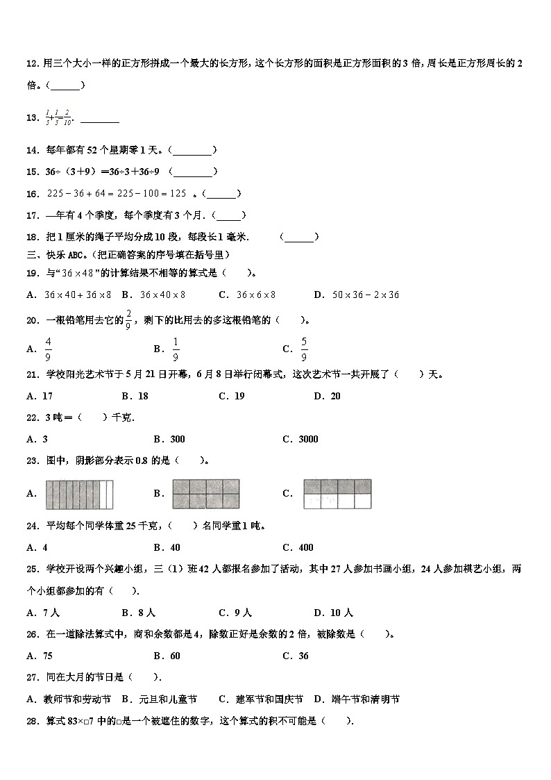 白银市2022-2023学年数学三下期末调研试题含解析第2页